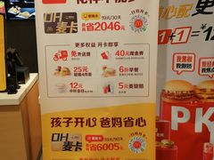 -麦当劳(无锡永乐店)