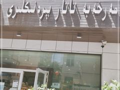 门面-玛尔哈巴·塔塔尔糕点(华侨小区店)
