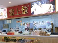 -堂上堂(益民街店)