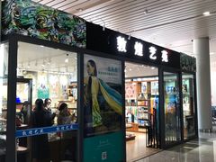 -敦煌莫高国际机场