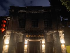 -三坊七巷历史文化街区