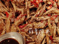 -嘉州九妹凤爪(乐山总店)