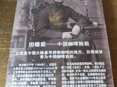 -田德能咖啡博物馆