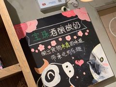 -宝珠奶酪(长宁金虹桥店)
