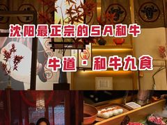 -牛道·和牛九食(市府恒隆广场店)