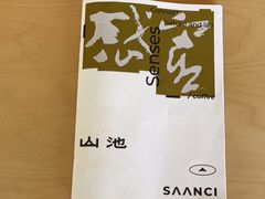 -SAANCI山池咖啡(海上世界文化艺术中心店)