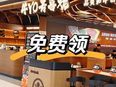 -牛YO寿喜烧·铁板烧和牛火锅自助(市府恒隆店)