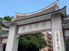 -集美学村
