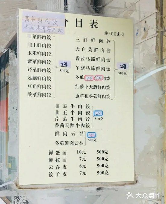 聚荣饺子店图片
