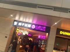 -小杨生煎(虹桥机场T1到达店)