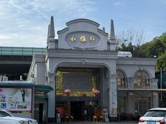 -松雅轩商务婚礼生日(同和店)