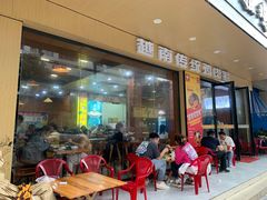 -华姐鸡粉(教育路店)
