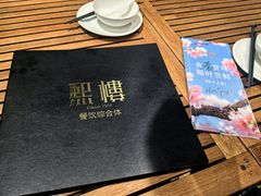 -熙楼(翠湖店)