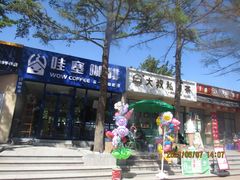 -二一九公园