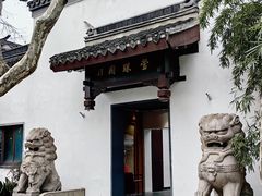 -莹珠阁·私房菜