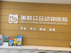 -美联众合动物医院·24h京西诊疗中心