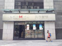 -贝尔麦莎(城上城店)