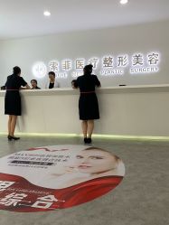 -索菲医疗整形美容