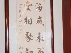 -老山东·山东菜(鲁菜名店)