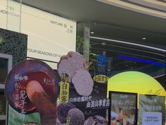 -芸山季·云南野生菌火锅(南翔印象城MEGA店)