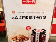 -一心一味(向西店)