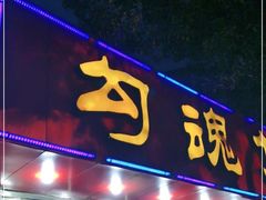 门面-龙虾奇迹(大华三路店)