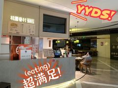 -桃园眷村(万象天地店)