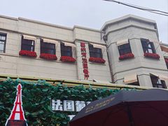 -塞纳河法国餐厅(意式风情街店)