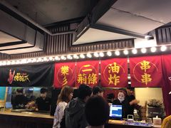 门面-乐彡炸串·烤苕皮(西单华威约饭街店)