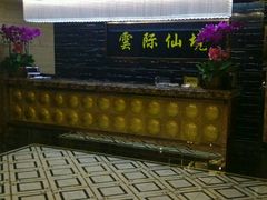 android_upload_pic-雲际仙境足浴·影院式·养生·SPA(火车站店)