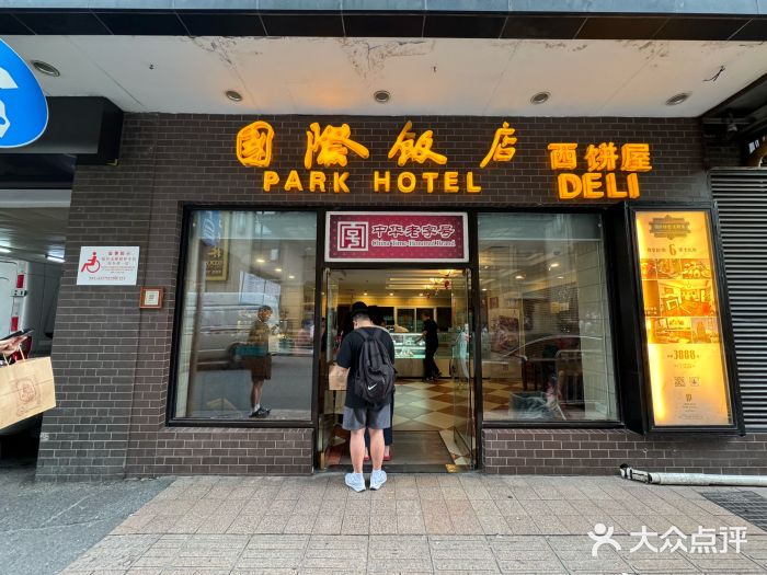 国际饭店·帆声西饼屋(黄河路店)图片