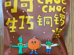 -泽田本家·铜锣烧(环贸店)