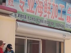 门面-石塘路海鲜市场(草厂中路店)