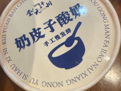 -奎元馆.百年奎元.非遗传承(西湖边的解放路店)