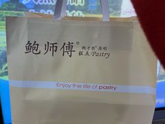 -鲍师傅糕点(国金街店)