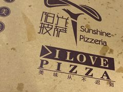 -阳光披萨(辽宁路店)