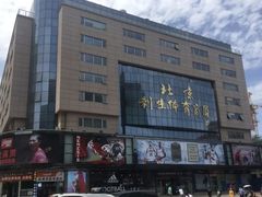 -北京利生体育商厦