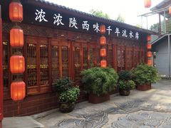 -乡党臊子面(丰庆公园店)