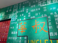 -華叔茶記
