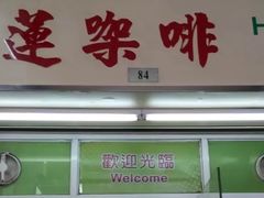-喜莲咖啡