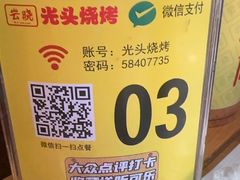 -云晓光头烧烤吧(新大陆广场店)