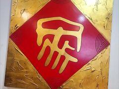 -鼎好家常菜(天桥店)