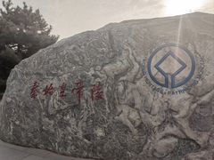 -秦始皇帝陵博物院(兵马俑)