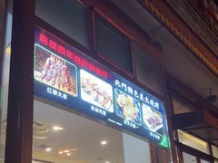 -北门涮肉·铜锅涮肉(南锣鼓巷店)