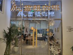 门面-苗祖咖啡(洛克时代中心店)