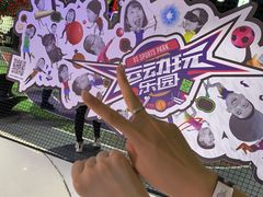 -VS SPORTS PARK运动玩乐园·团建·生日会(合生汇店)