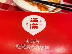 -满满元气和田大枣糕·蛋糕(朝阳大悦城店)