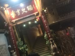 门面-李雪火锅食府(宽窄巷子总店)