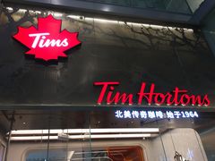 -Tims天好咖啡(河西万象城店)