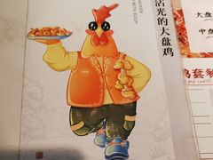 -金柱大盘鸡(跃进街店)